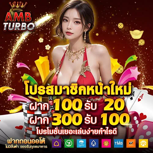 ambturbo ทางเข้าเล่น
