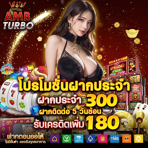 รีวิว ambturbo